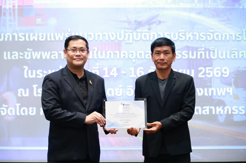 “ดีพร้อม” เปิดเวทีโชว์ผลความสำเร็จยกระดับบุคลากรสู่ "นักโลจิสติกส์มืออาชีพ"