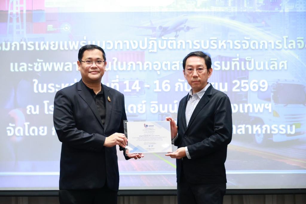 “ดีพร้อม” เปิดเวทีโชว์ผลความสำเร็จยกระดับบุคลากรสู่ "นักโลจิสติกส์มืออาชีพ"