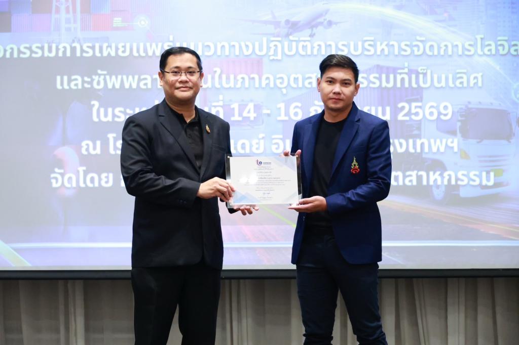 “ดีพร้อม” เปิดเวทีโชว์ผลความสำเร็จยกระดับบุคลากรสู่ "นักโลจิสติกส์มืออาชีพ"