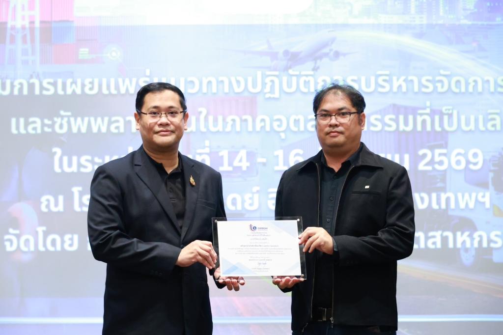 “ดีพร้อม” เปิดเวทีโชว์ผลความสำเร็จยกระดับบุคลากรสู่ "นักโลจิสติกส์มืออาชีพ"