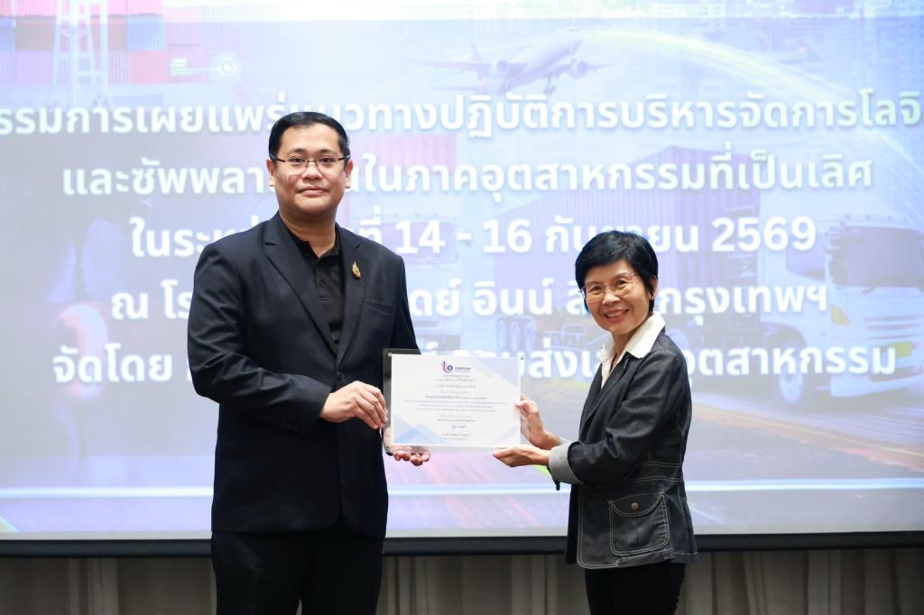 “ดีพร้อม” เปิดเวทีโชว์ผลความสำเร็จยกระดับบุคลากรสู่ "นักโลจิสติกส์มืออาชีพ"