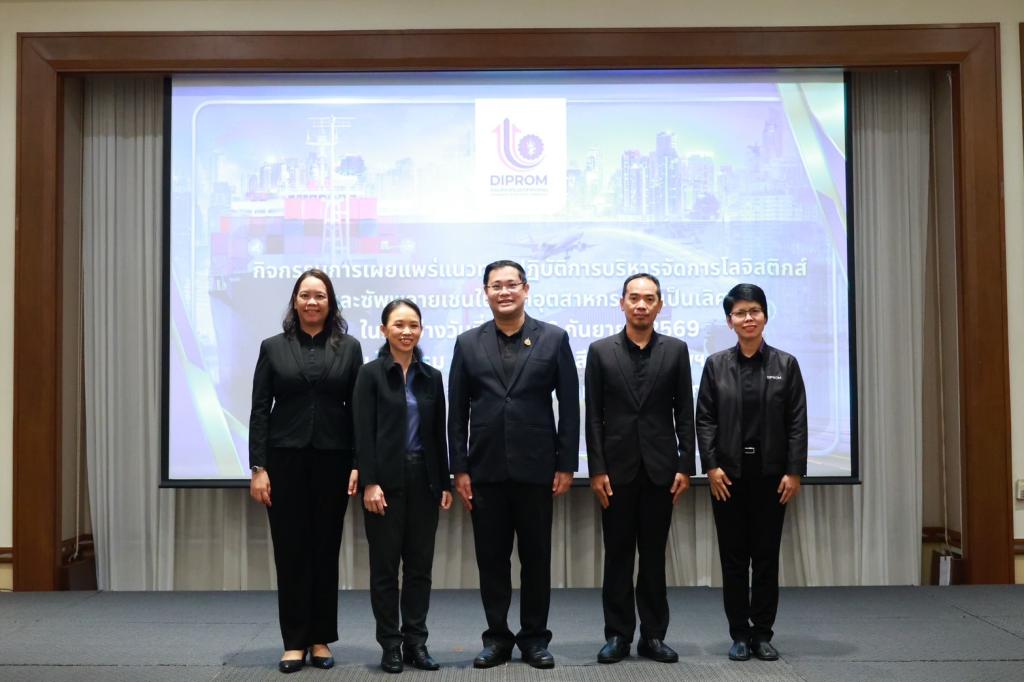 “ดีพร้อม” เปิดเวทีโชว์ผลความสำเร็จยกระดับบุคลากรสู่ "นักโลจิสติกส์มืออาชีพ"