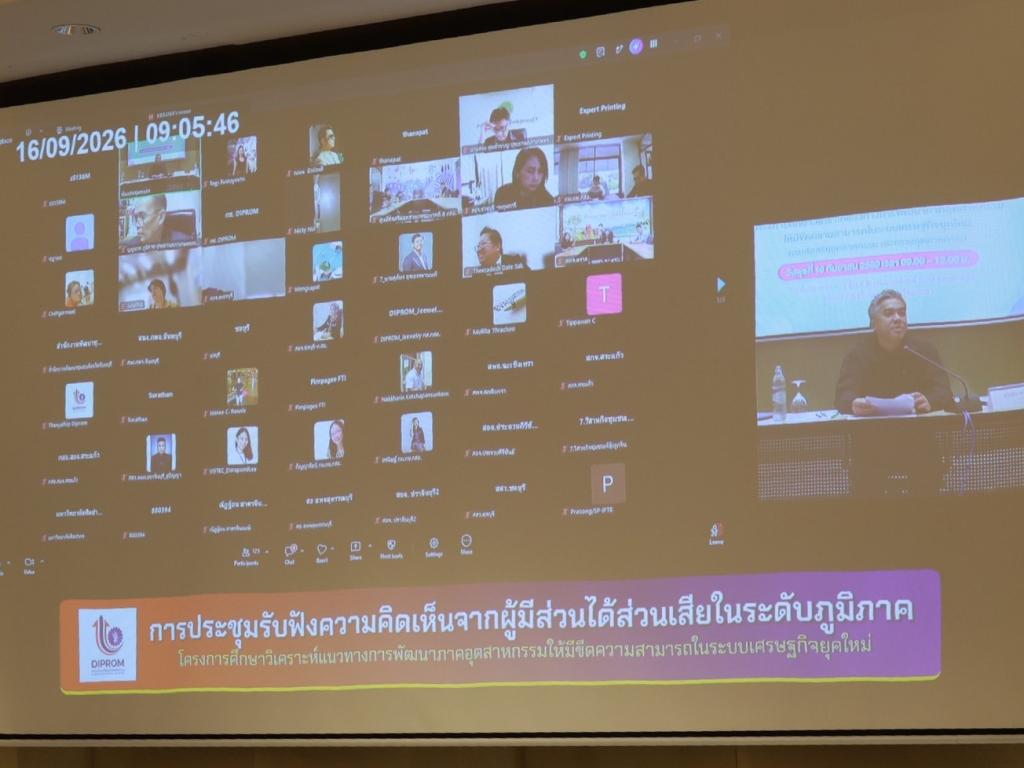 “ดีพร้อม” เปิดเวทีรับฟังความคิดเห็น-ศึกษาดูงาน EECi เชื่อมโยงปัญหาความต้องการผู้ประกอบการ สู่ความร่วมมือในการขับเคลื่อนนวัตกรรมตอบโจทย์อุตสาหกรรมไทยในเศรษฐกิจยุคใหม่