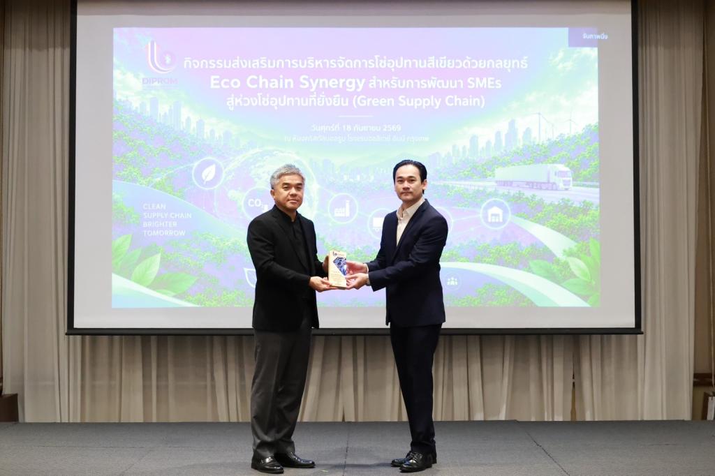 “ดีพร้อม” เดินหน้าขับเคลื่อน Green Supply Chain ผนึกกำลังสร้าง “Eco Chain Synergy” เผยผลสำเร็จยกระดับ SME สู่ความสามารถในการแข่งขัน พร้อมรับมือกติกาสิ่งแวดล้อมระดับสาก