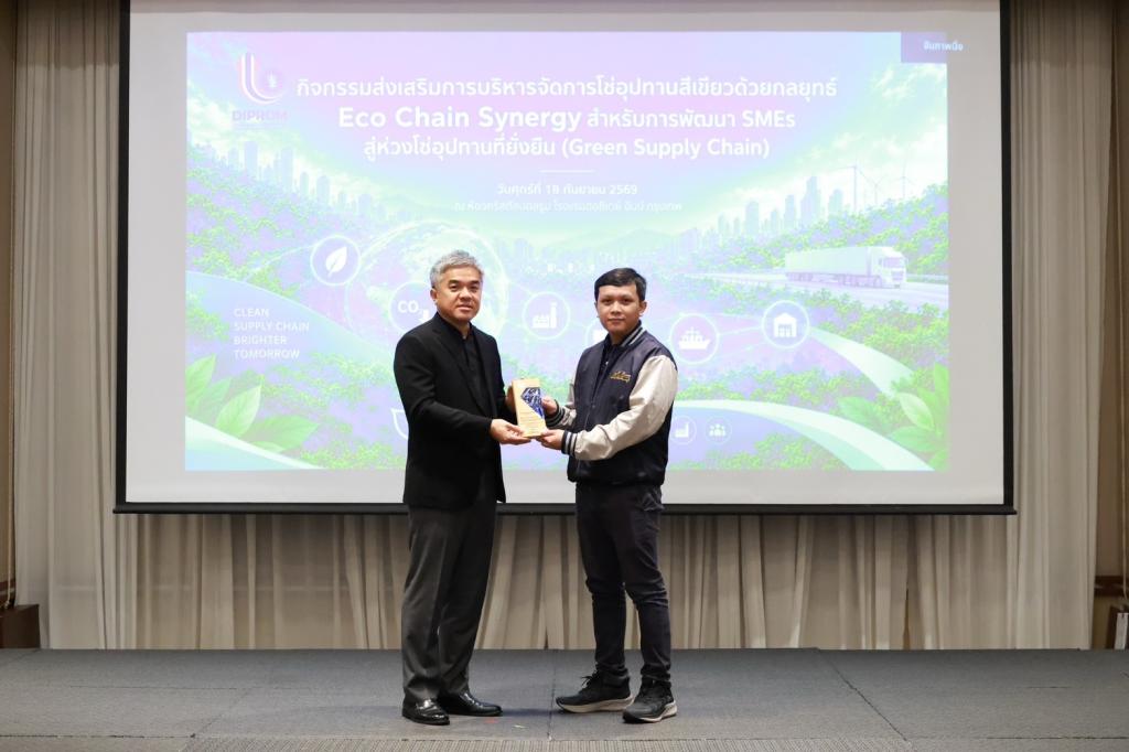 “ดีพร้อม” เดินหน้าขับเคลื่อน Green Supply Chain ผนึกกำลังสร้าง “Eco Chain Synergy” เผยผลสำเร็จยกระดับ SME สู่ความสามารถในการแข่งขัน พร้อมรับมือกติกาสิ่งแวดล้อมระดับสาก