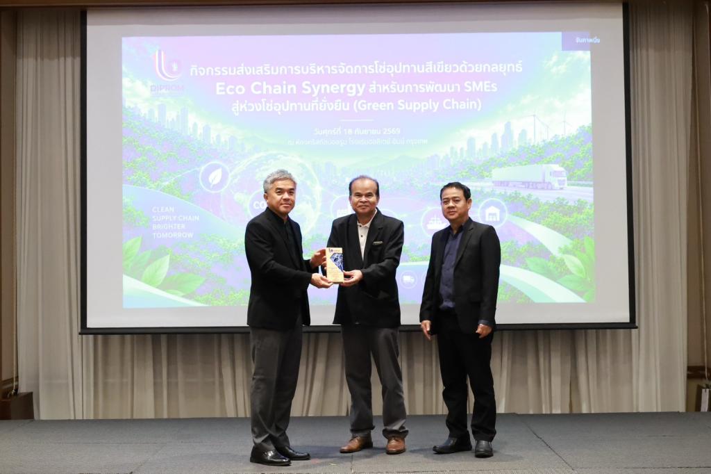“ดีพร้อม” เดินหน้าขับเคลื่อน Green Supply Chain ผนึกกำลังสร้าง “Eco Chain Synergy” เผยผลสำเร็จยกระดับ SME สู่ความสามารถในการแข่งขัน พร้อมรับมือกติกาสิ่งแวดล้อมระดับสาก