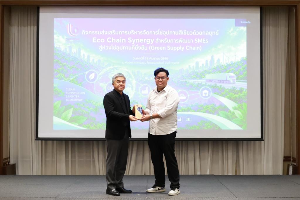 “ดีพร้อม” เดินหน้าขับเคลื่อน Green Supply Chain ผนึกกำลังสร้าง “Eco Chain Synergy” เผยผลสำเร็จยกระดับ SME สู่ความสามารถในการแข่งขัน พร้อมรับมือกติกาสิ่งแวดล้อมระดับสาก