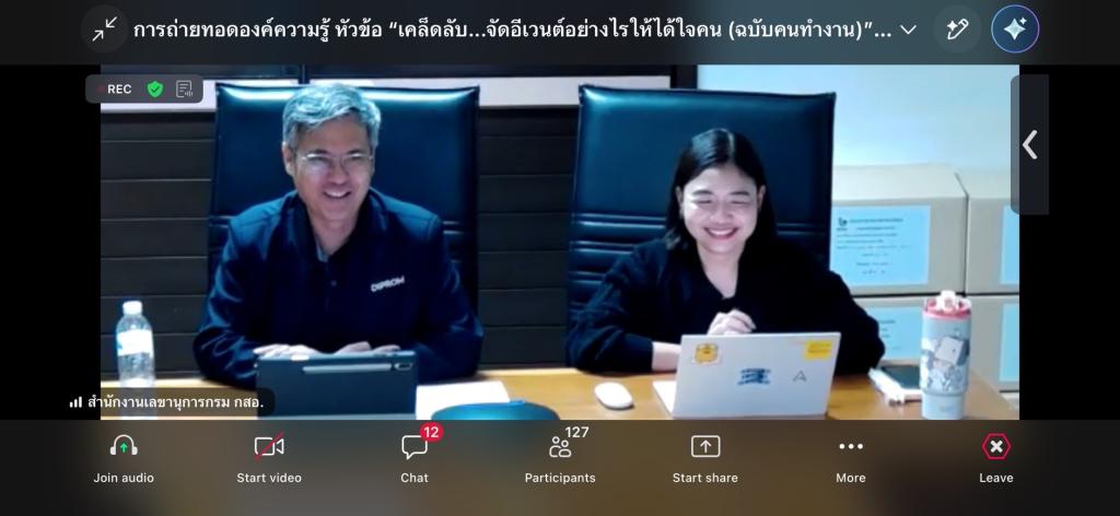 “รองอธิบดีสุรพล” เปิดห้อง แชร์ประสบการณ์ ถอดรหัสความสำเร็จ เทคนิคและกระบวนการจัด Event อย่างมีประสิทธิภาพ