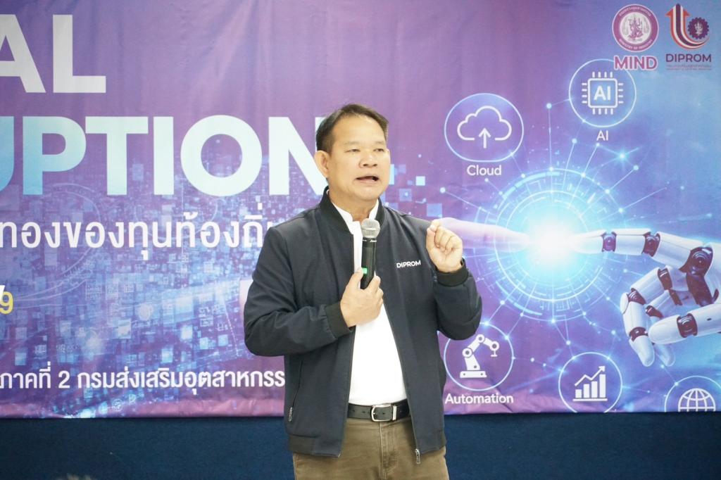 “ดีพร้อม” เปิดบ้าน DC2 จัดเสวนา “Digital Disruption : วิกฤตหรือโอกาสทองของทุนท้องถิ่น” มุ่งยกระดับผู้ประกอบการรับมือยุคดิจิทัล