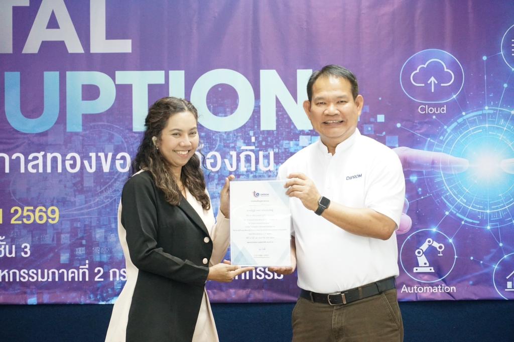 “ดีพร้อม” เปิดบ้าน DC2 จัดเสวนา “Digital Disruption : วิกฤตหรือโอกาสทองของทุนท้องถิ่น” มุ่งยกระดับผู้ประกอบการรับมือยุคดิจิทัล