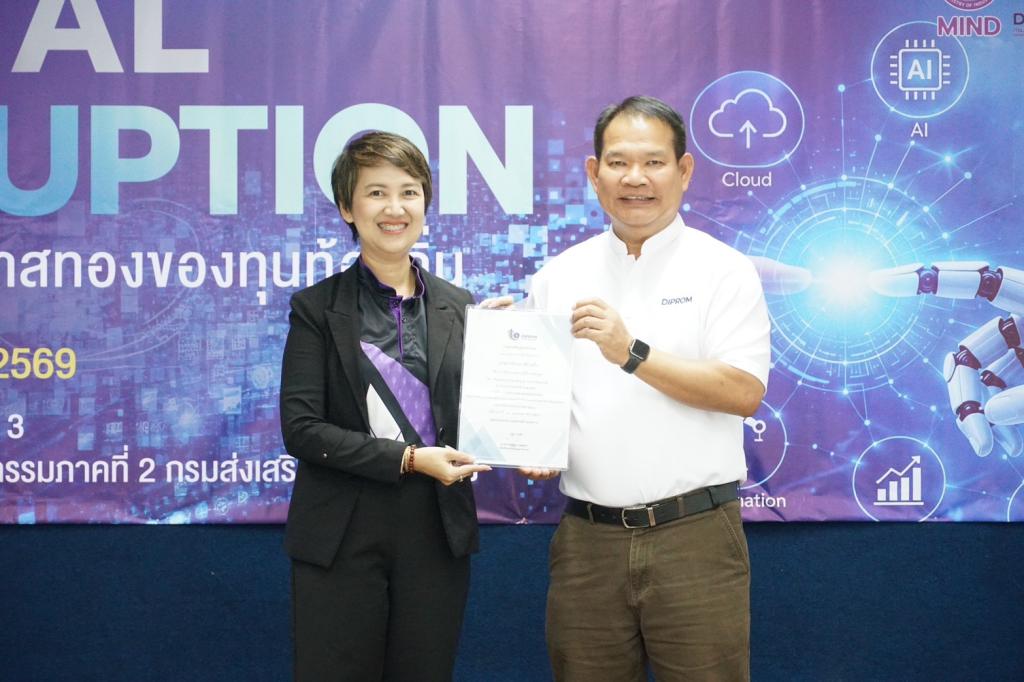 “ดีพร้อม” เปิดบ้าน DC2 จัดเสวนา “Digital Disruption : วิกฤตหรือโอกาสทองของทุนท้องถิ่น” มุ่งยกระดับผู้ประกอบการรับมือยุคดิจิทัล