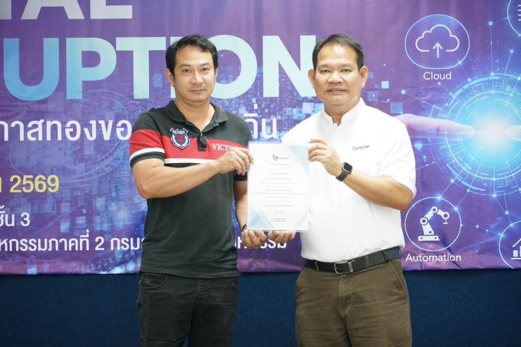 “ดีพร้อม” เปิดบ้าน DC2 จัดเสวนา “Digital Disruption : วิกฤตหรือโอกาสทองของทุนท้องถิ่น” มุ่งยกระดับผู้ประกอบการรับมือยุคดิจิทัล