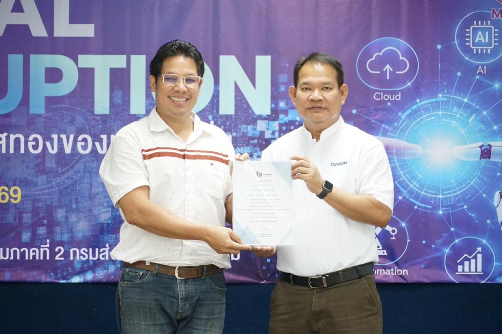 “ดีพร้อม” เปิดบ้าน DC2 จัดเสวนา “Digital Disruption : วิกฤตหรือโอกาสทองของทุนท้องถิ่น” มุ่งยกระดับผู้ประกอบการรับมือยุคดิจิทัล