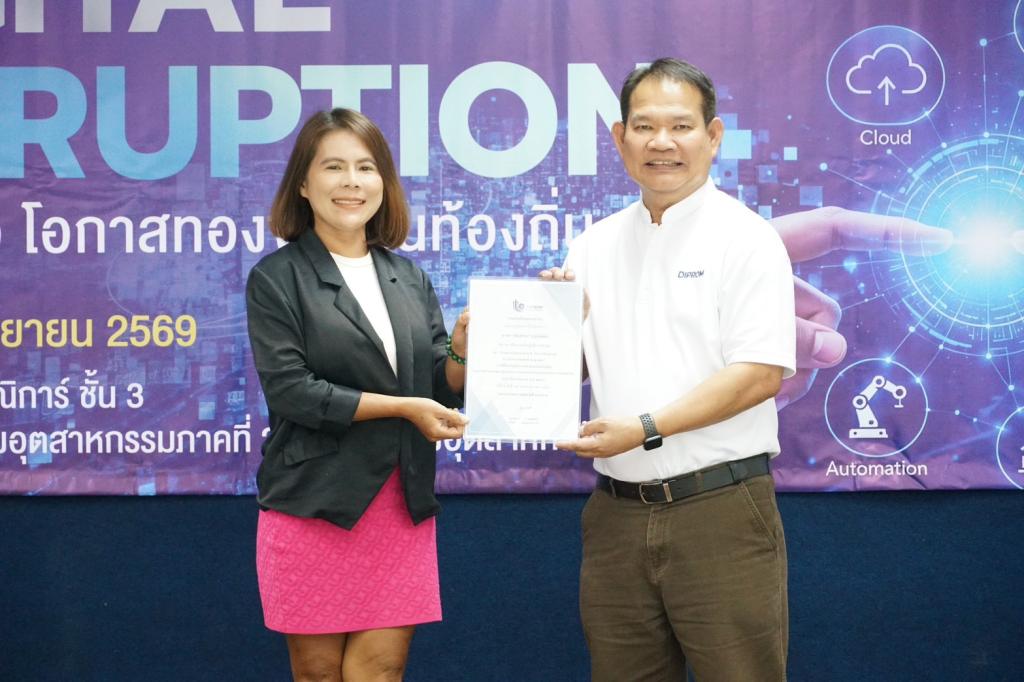 “ดีพร้อม” เปิดบ้าน DC2 จัดเสวนา “Digital Disruption : วิกฤตหรือโอกาสทองของทุนท้องถิ่น” มุ่งยกระดับผู้ประกอบการรับมือยุคดิจิทัล