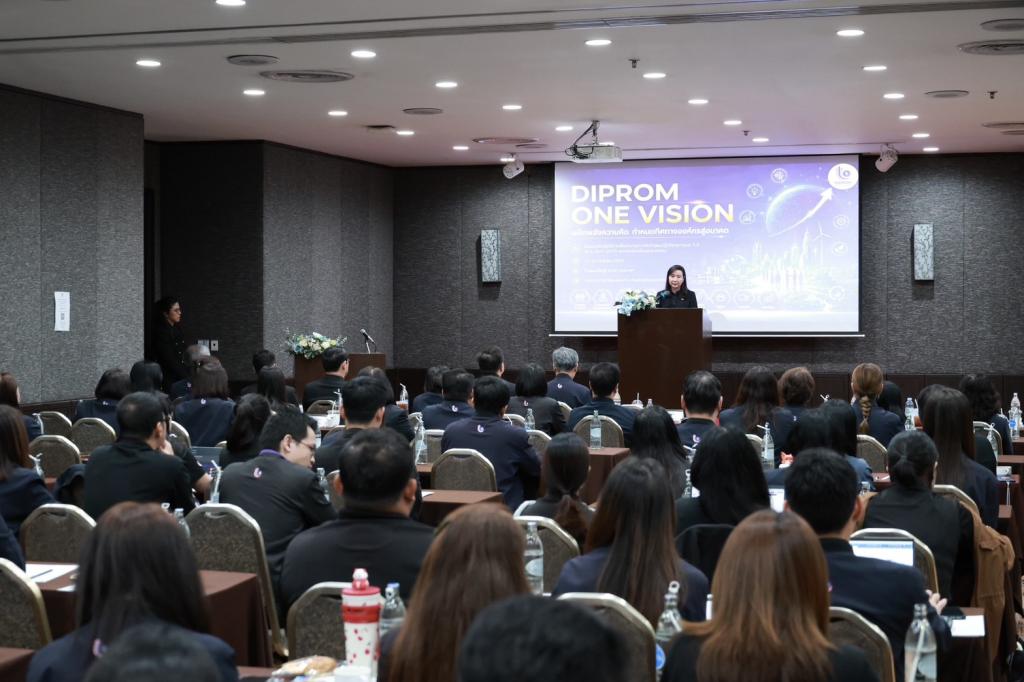 “อธิบดีณัฏฐิญา” ผนึกพลัง “DIPROM ONE VISION” กำหนดทิศทางองค์กรสู่อนาคต ระดมความคิดเห็นจัดทำแผนปฏิบัติราชการ 5 ปี เชื่อมยุทธศาสตร์ชาติสู่การปฏิบัติ