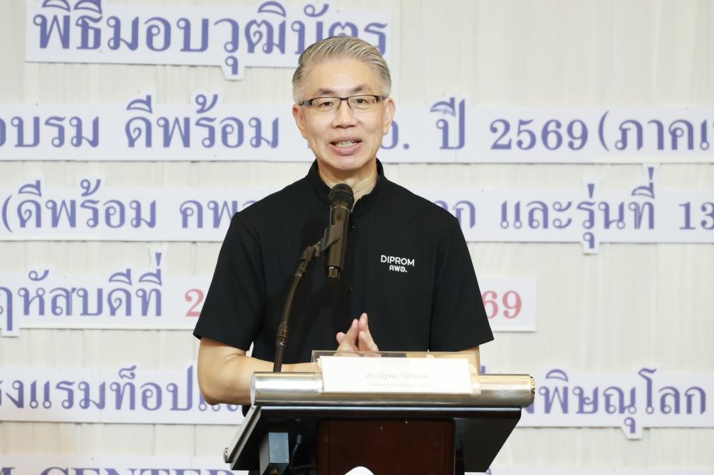 “ดีพร้อม” ปรับ “คพอ.” รับธุรกิจยุคใหม่ เดินหน้าเชื่อม 4 ภูมิภาค ต่อยอดการค้า–การลงทุน คาดปี 69 สร้างมูลค่ากว่า 175 ล้านบาท