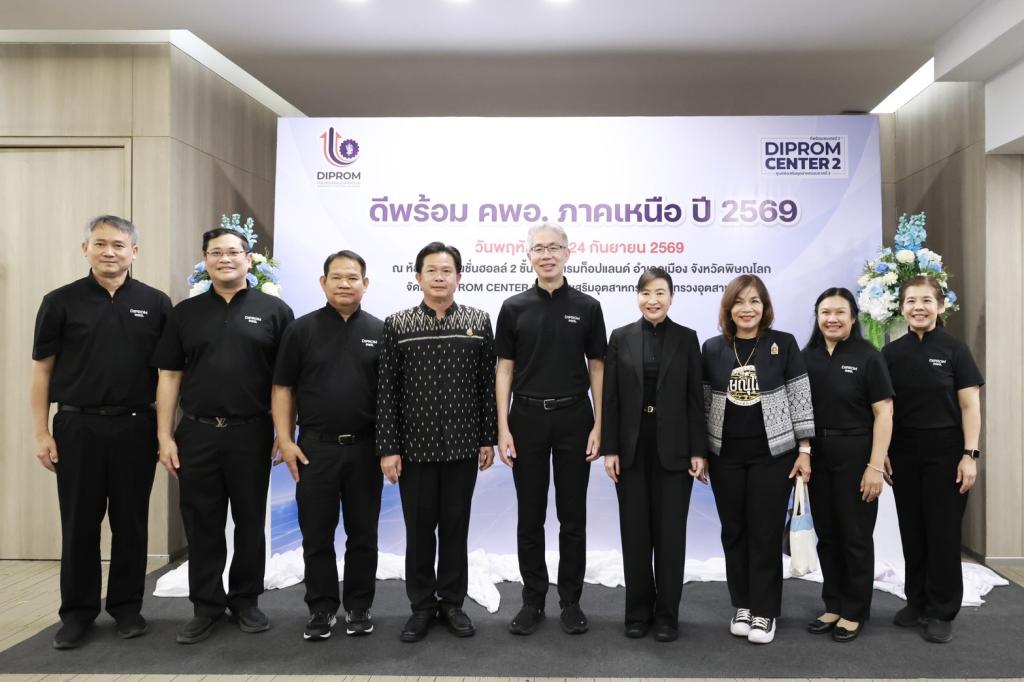 “ดีพร้อม” ปรับ “คพอ.” รับธุรกิจยุคใหม่ เดินหน้าเชื่อม 4 ภูมิภาค ต่อยอดการค้า–การลงทุน คาดปี 69 สร้างมูลค่ากว่า 175 ล้านบาท