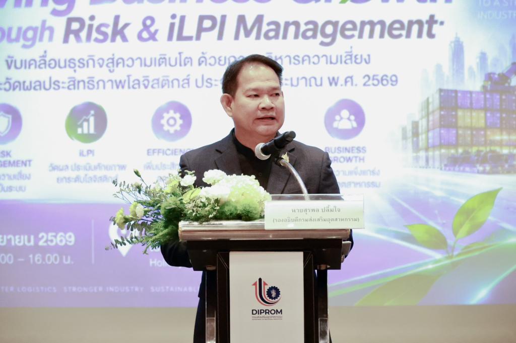 “ดีพร้อม” ชูความสำเร็จ โลจิสติกส์ยุคใหม่ ขับเคลื่อนธุรกิจไทย ให้เติบโตอย่างยั่งยืนด้วย "Risk & iLPI Management"