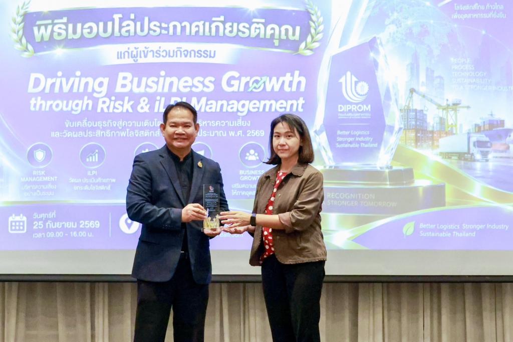 “ดีพร้อม” ชูความสำเร็จ โลจิสติกส์ยุคใหม่ ขับเคลื่อนธุรกิจไทย ให้เติบโตอย่างยั่งยืนด้วย "Risk & iLPI Management"