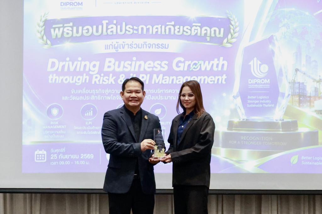 “ดีพร้อม” ชูความสำเร็จ โลจิสติกส์ยุคใหม่ ขับเคลื่อนธุรกิจไทย ให้เติบโตอย่างยั่งยืนด้วย "Risk & iLPI Management"
