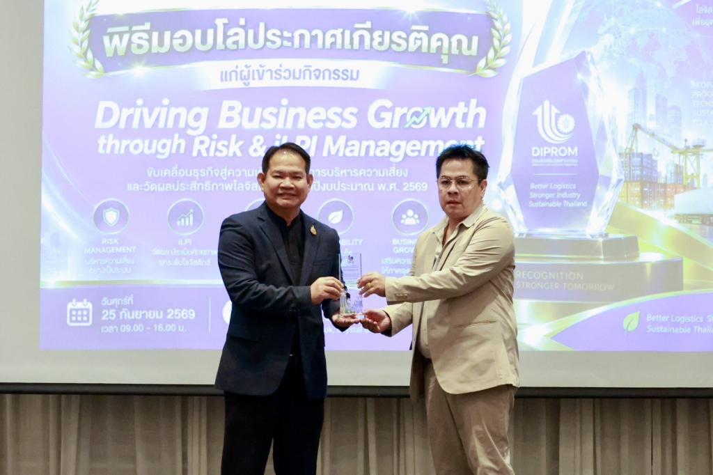 “ดีพร้อม” ชูความสำเร็จ โลจิสติกส์ยุคใหม่ ขับเคลื่อนธุรกิจไทย ให้เติบโตอย่างยั่งยืนด้วย "Risk & iLPI Management"
