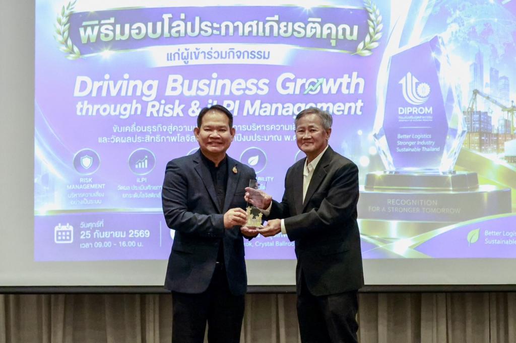 “ดีพร้อม” ชูความสำเร็จ โลจิสติกส์ยุคใหม่ ขับเคลื่อนธุรกิจไทย ให้เติบโตอย่างยั่งยืนด้วย "Risk & iLPI Management"