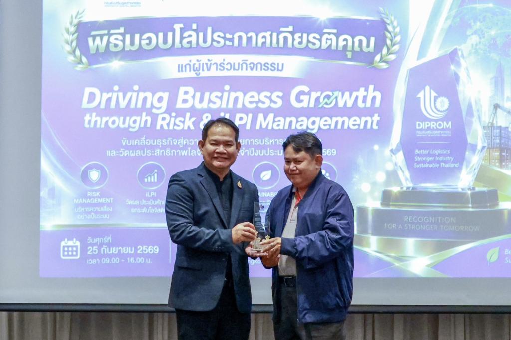 “ดีพร้อม” ชูความสำเร็จ โลจิสติกส์ยุคใหม่ ขับเคลื่อนธุรกิจไทย ให้เติบโตอย่างยั่งยืนด้วย "Risk & iLPI Management"