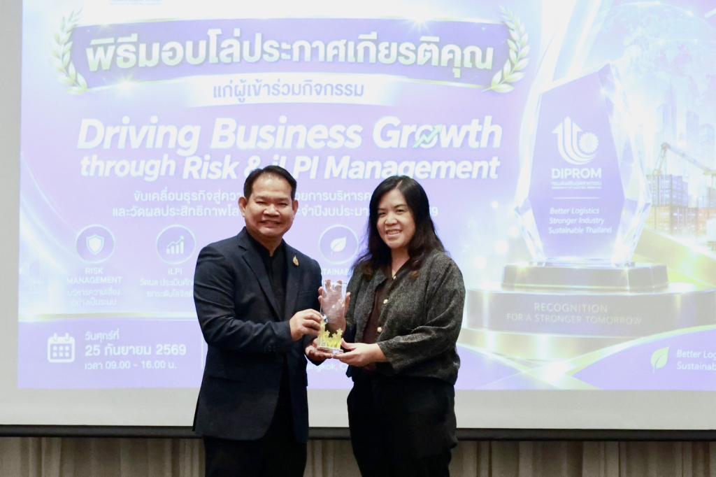 “ดีพร้อม” ชูความสำเร็จ โลจิสติกส์ยุคใหม่ ขับเคลื่อนธุรกิจไทย ให้เติบโตอย่างยั่งยืนด้วย "Risk & iLPI Management"