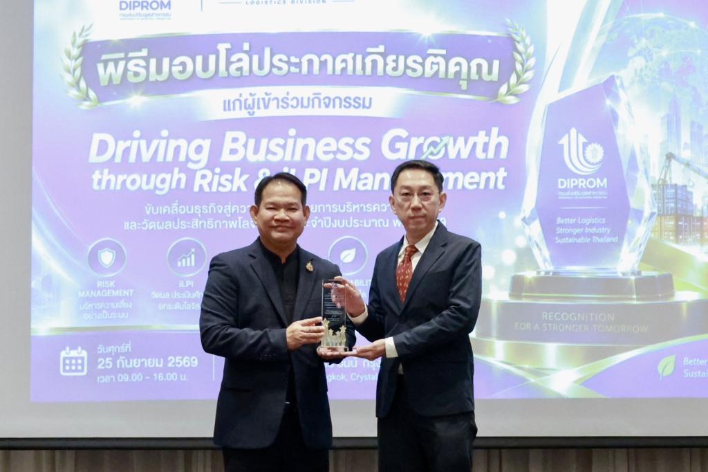 “ดีพร้อม” ชูความสำเร็จ โลจิสติกส์ยุคใหม่ ขับเคลื่อนธุรกิจไทย ให้เติบโตอย่างยั่งยืนด้วย "Risk & iLPI Management"