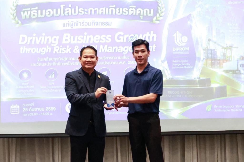 “ดีพร้อม” ชูความสำเร็จ โลจิสติกส์ยุคใหม่ ขับเคลื่อนธุรกิจไทย ให้เติบโตอย่างยั่งยืนด้วย "Risk & iLPI Management"