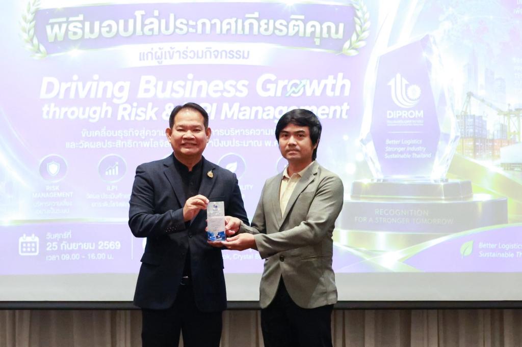 “ดีพร้อม” ชูความสำเร็จ โลจิสติกส์ยุคใหม่ ขับเคลื่อนธุรกิจไทย ให้เติบโตอย่างยั่งยืนด้วย "Risk & iLPI Management"