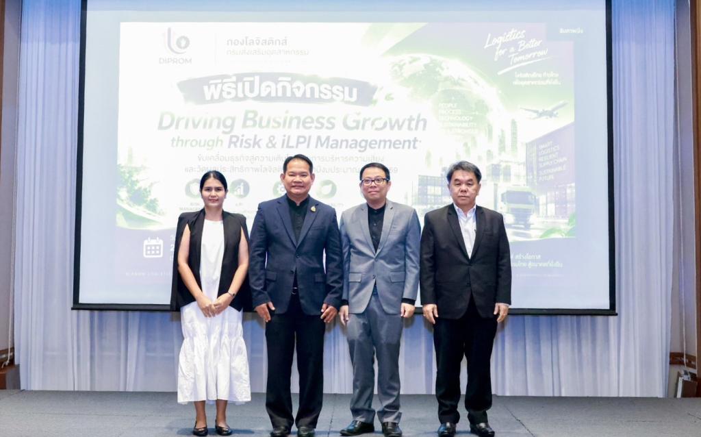 “ดีพร้อม” ชูความสำเร็จ โลจิสติกส์ยุคใหม่ ขับเคลื่อนธุรกิจไทย ให้เติบโตอย่างยั่งยืนด้วย "Risk & iLPI Management"