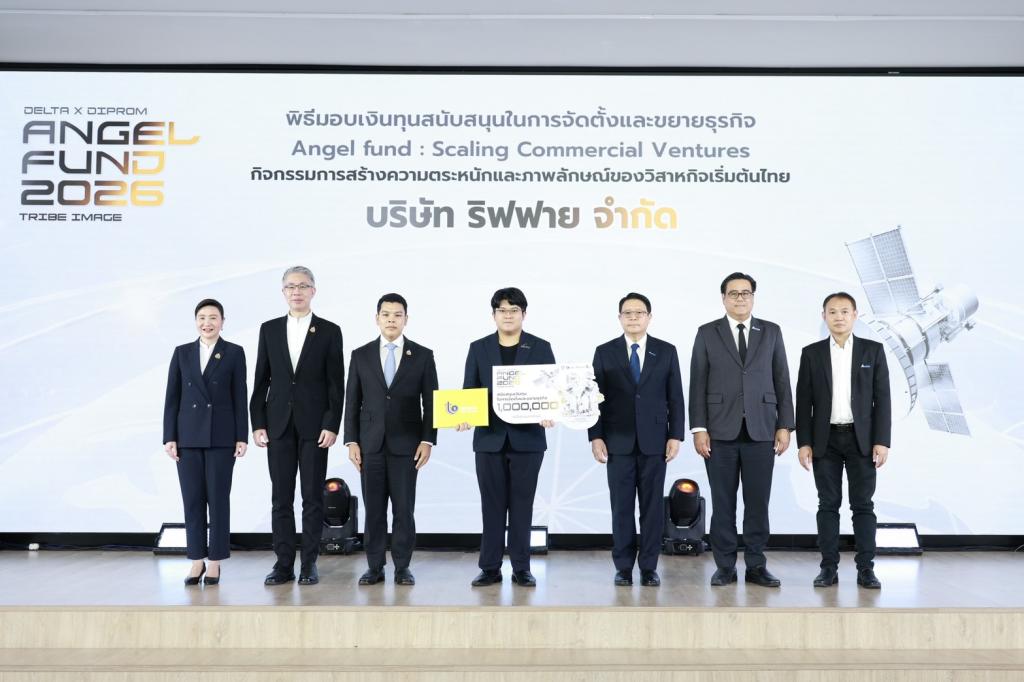ดีพร้อม - เดลต้า เดินหน้า DIPROM x DELTA Angel Fund ปั้น 10 สตาร์ทอัพไทย หนุนใช้เทคโนโลยีแก้โจทย์อุตสาหกรรมในตลาดจริง คาดสร้างมูลค่าเศรษฐกิจกว่า 150 ล้านบาท