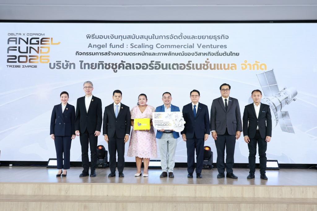 ดีพร้อม - เดลต้า เดินหน้า DIPROM x DELTA Angel Fund ปั้น 10 สตาร์ทอัพไทย หนุนใช้เทคโนโลยีแก้โจทย์อุตสาหกรรมในตลาดจริง คาดสร้างมูลค่าเศรษฐกิจกว่า 150 ล้านบาท