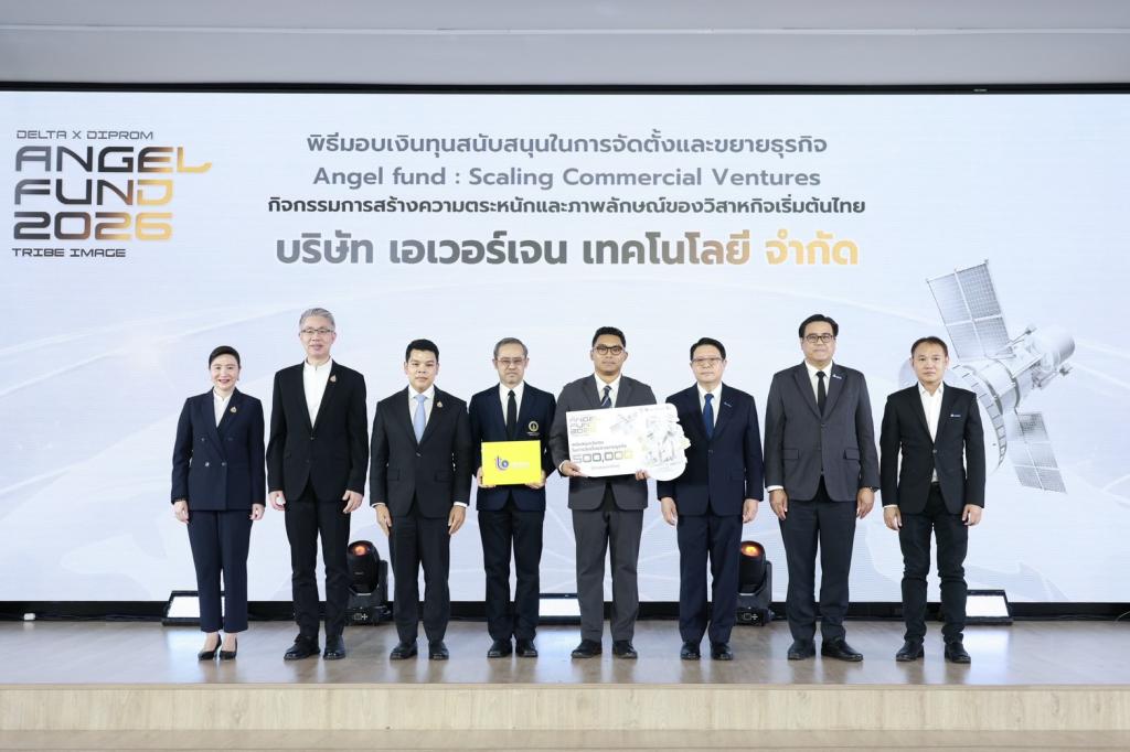 ดีพร้อม - เดลต้า เดินหน้า DIPROM x DELTA Angel Fund ปั้น 10 สตาร์ทอัพไทย หนุนใช้เทคโนโลยีแก้โจทย์อุตสาหกรรมในตลาดจริง คาดสร้างมูลค่าเศรษฐกิจกว่า 150 ล้านบาท