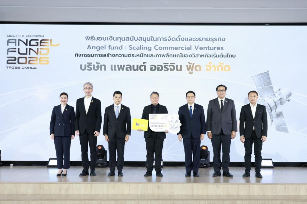 ดีพร้อม - เดลต้า เดินหน้า DIPROM x DELTA Angel Fund ปั้น 10 สตาร์ทอัพไทย หนุนใช้เทคโนโลยีแก้โจทย์อุตสาหกรรมในตลาดจริง คาดสร้างมูลค่าเศรษฐกิจกว่า 150 ล้านบาท