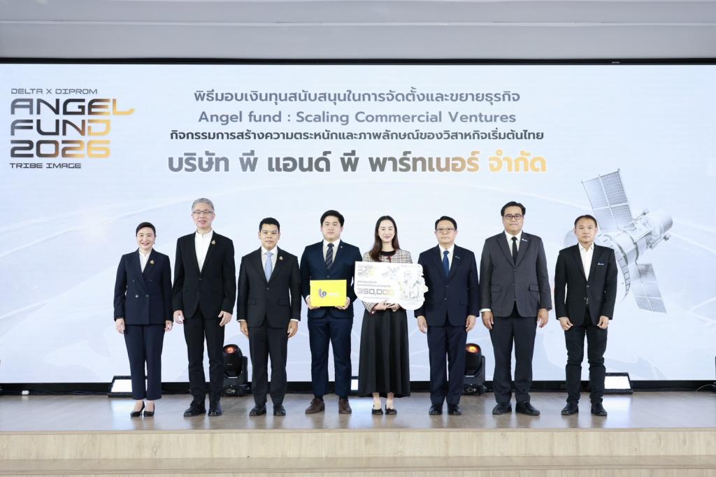 ดีพร้อม - เดลต้า เดินหน้า DIPROM x DELTA Angel Fund ปั้น 10 สตาร์ทอัพไทย หนุนใช้เทคโนโลยีแก้โจทย์อุตสาหกรรมในตลาดจริง คาดสร้างมูลค่าเศรษฐกิจกว่า 150 ล้านบาท