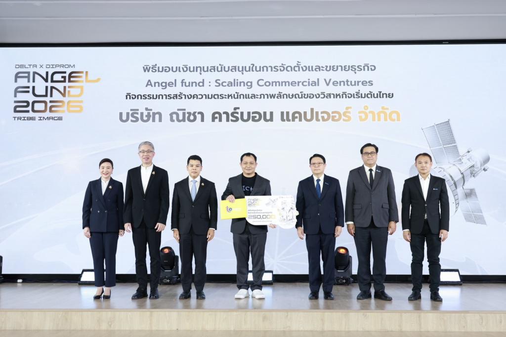 ดีพร้อม - เดลต้า เดินหน้า DIPROM x DELTA Angel Fund ปั้น 10 สตาร์ทอัพไทย หนุนใช้เทคโนโลยีแก้โจทย์อุตสาหกรรมในตลาดจริง คาดสร้างมูลค่าเศรษฐกิจกว่า 150 ล้านบาท