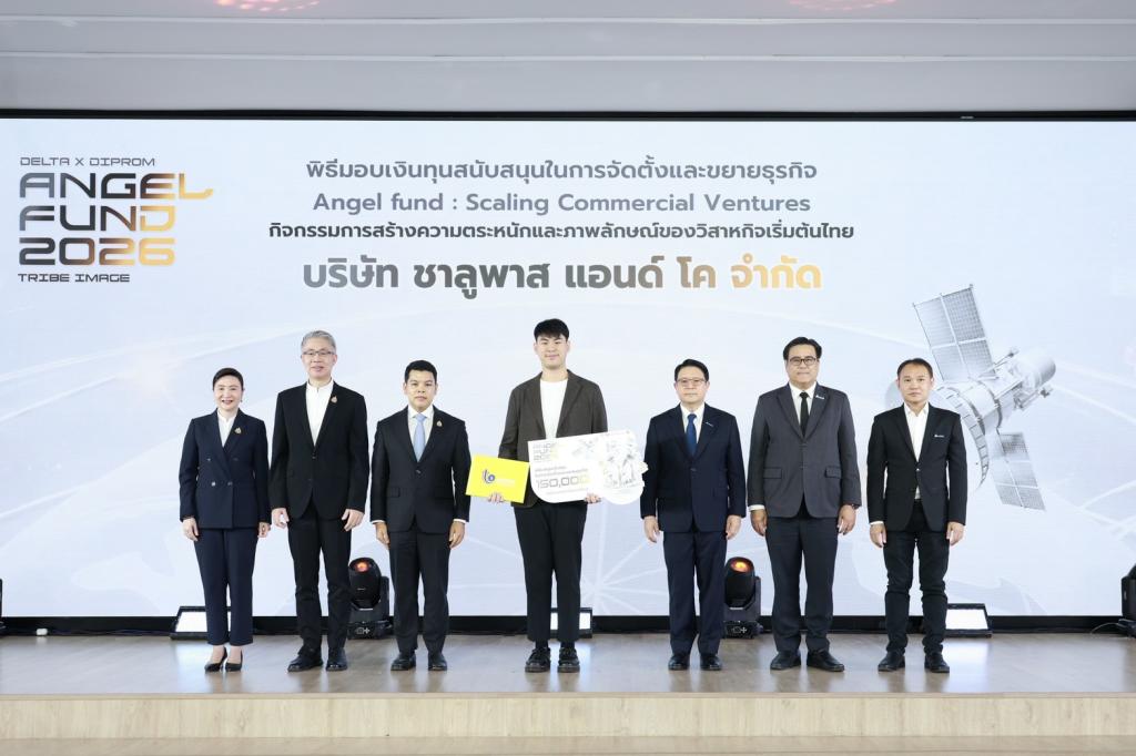 ดีพร้อม - เดลต้า เดินหน้า DIPROM x DELTA Angel Fund ปั้น 10 สตาร์ทอัพไทย หนุนใช้เทคโนโลยีแก้โจทย์อุตสาหกรรมในตลาดจริง คาดสร้างมูลค่าเศรษฐกิจกว่า 150 ล้านบาท