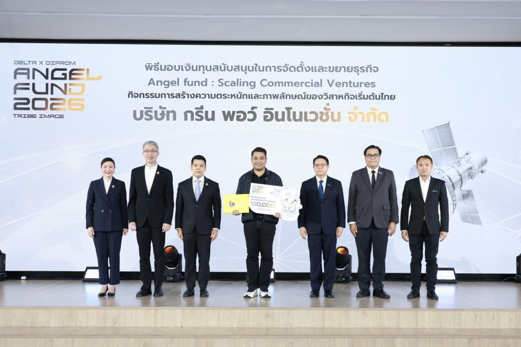 ดีพร้อม - เดลต้า เดินหน้า DIPROM x DELTA Angel Fund ปั้น 10 สตาร์ทอัพไทย หนุนใช้เทคโนโลยีแก้โจทย์อุตสาหกรรมในตลาดจริง คาดสร้างมูลค่าเศรษฐกิจกว่า 150 ล้านบาท
