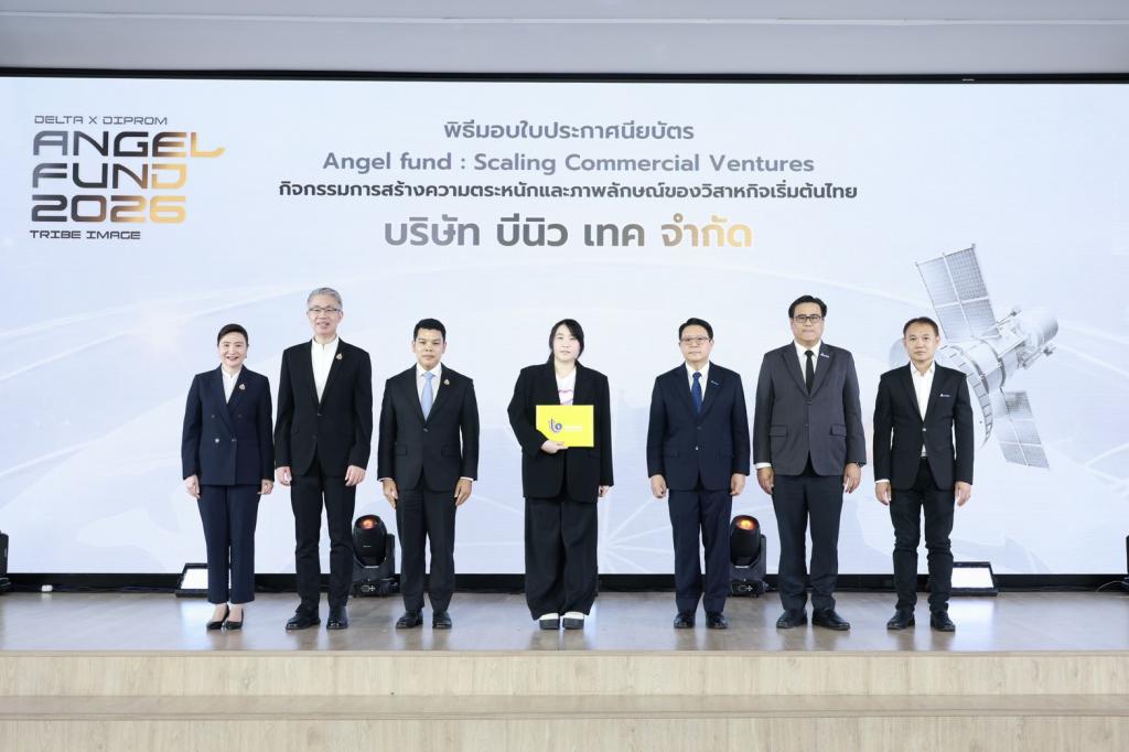 ดีพร้อม - เดลต้า เดินหน้า DIPROM x DELTA Angel Fund ปั้น 10 สตาร์ทอัพไทย หนุนใช้เทคโนโลยีแก้โจทย์อุตสาหกรรมในตลาดจริง คาดสร้างมูลค่าเศรษฐกิจกว่า 150 ล้านบาท