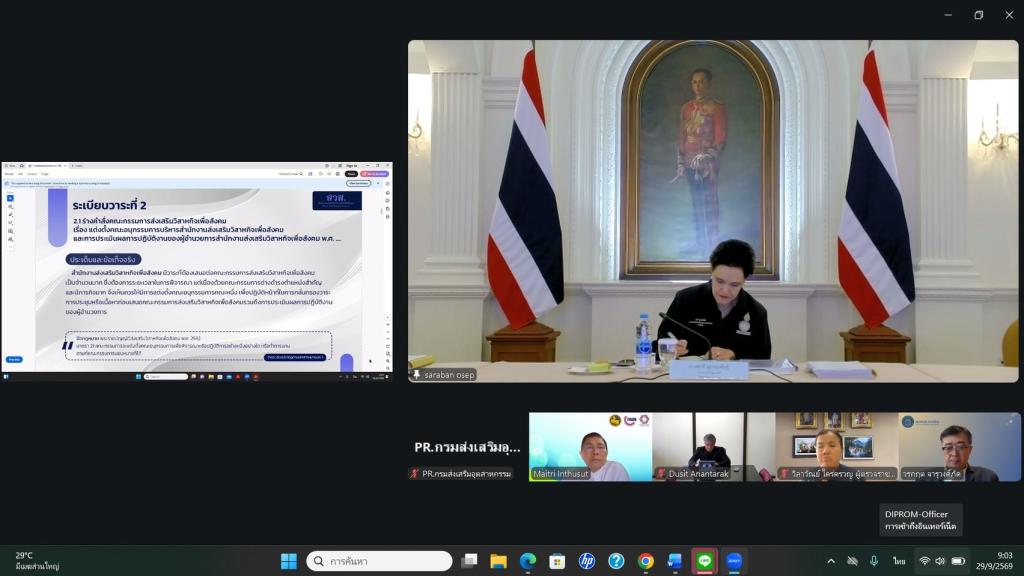 “รองอธิบดีดุสิต” ร่วมประชุมคณะกรรมการส่งเสริมวิสาหกิจเพื่อสังคม เดินหน้าขับเคลื่อนแผนปี 2570 เสริมศักยภาพธุรกิจ สร้างผลลัพธ์ทางสังคมอย่างยั่งยืน