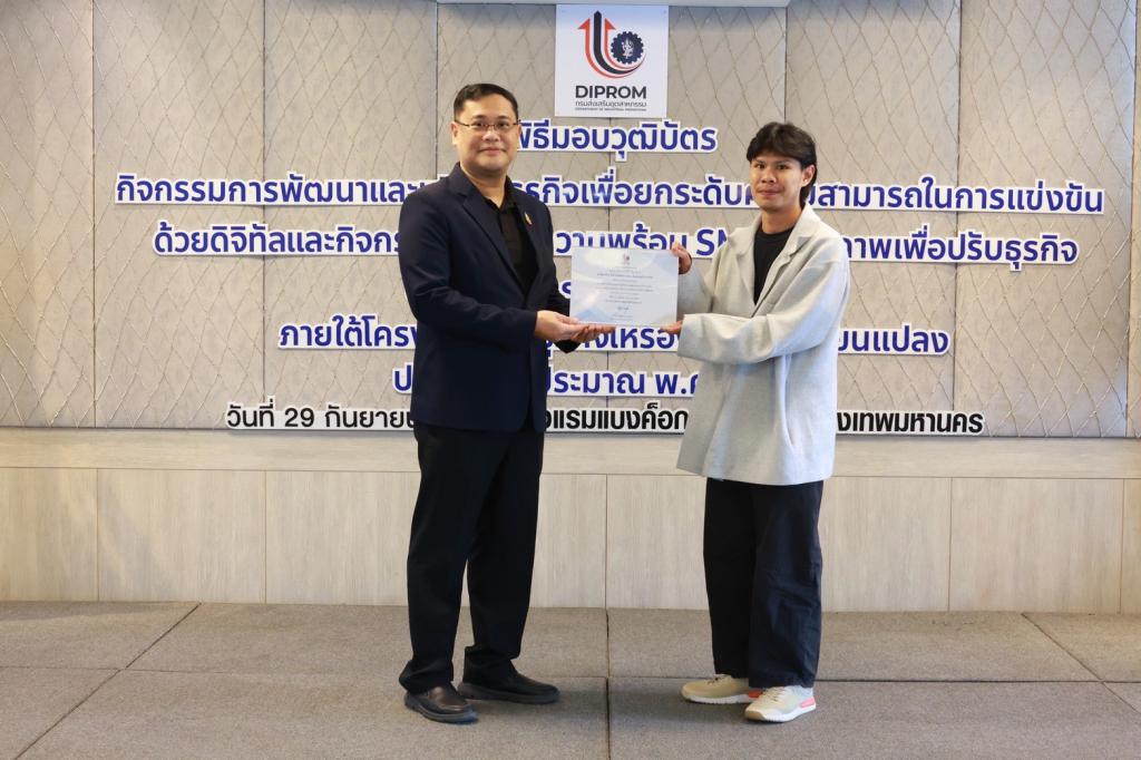 “ดีพร้อม” เสริมศักยภาพ SMEs ปรับธุรกิจด้วยดิจิทัล MDICP–ESG สร้างมูลค่าทางเศรษฐกิจกว่า 200 ล้านบาท