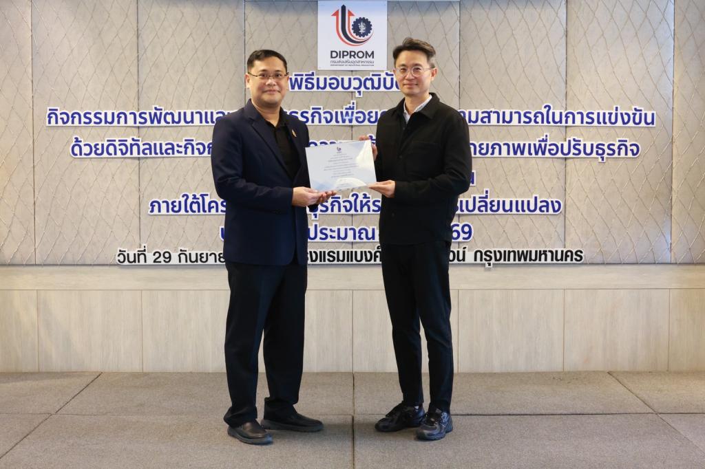 “ดีพร้อม” เสริมศักยภาพ SMEs ปรับธุรกิจด้วยดิจิทัล MDICP–ESG สร้างมูลค่าทางเศรษฐกิจกว่า 200 ล้านบาท