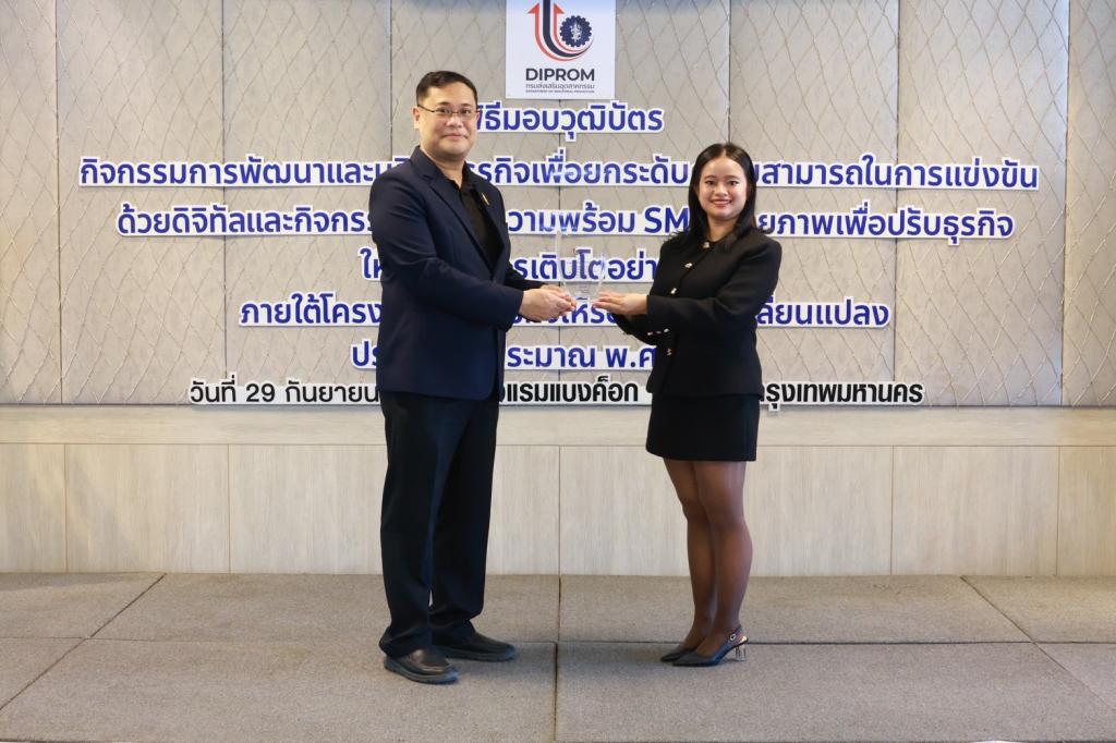 “ดีพร้อม” เสริมศักยภาพ SMEs ปรับธุรกิจด้วยดิจิทัล MDICP–ESG สร้างมูลค่าทางเศรษฐกิจกว่า 200 ล้านบาท