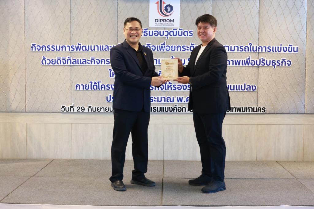 “ดีพร้อม” เสริมศักยภาพ SMEs ปรับธุรกิจด้วยดิจิทัล MDICP–ESG สร้างมูลค่าทางเศรษฐกิจกว่า 200 ล้านบาท