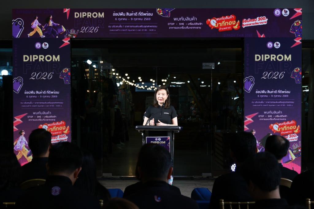 “อธิบดีณัฏฐิญา” เปิดร้าน งาน DIPROM FAIR 2026 ช้อปฟิน สินค้าดี ช่วย SMEs ฝ่าวิกฤตอุทกภัย เติมโอกาส เพิ่มช่องทางตลาดให้ผู้ประกอบการไทย