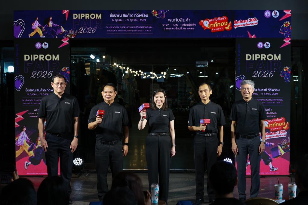 “อธิบดีณัฏฐิญา” เปิดร้าน งาน DIPROM FAIR 2026 ช้อปฟิน สินค้าดี ช่วย SMEs ฝ่าวิกฤตอุทกภัย เติมโอกาส เพิ่มช่องทางตลาดให้ผู้ประกอบการไทย