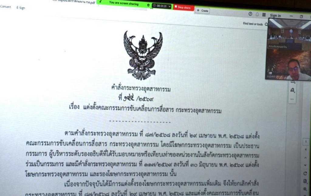 “รองอธิบดีดุสิต” ร่วมประชุม ทีมโฆษกกระทรวงอุตฯ ลุยสื่อสารเชิงรุก! ผนึกทุกหน่วยงานส่งต่อข่าวสารถึงประชาชน
