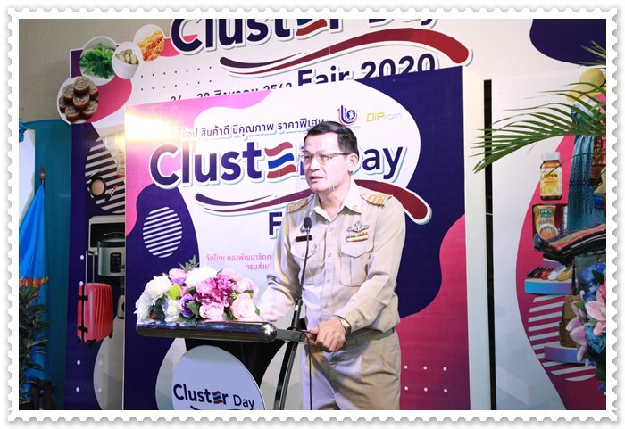 กสอ. ผนึกเครือข่ายคลัสเตอร์เสริมแกร่ง ฟื้นเศรษฐกิจไทย คาดเงินสะพัดกว่า 2 ล้านบาท ในมหกรรมคลัสเตอร์ เดย์
